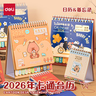 得力2026年新款台历高颜值迷你可爱解压26年小日历全年mini文艺记事本摆件打卡创意卡通学生办公室桌面小台历