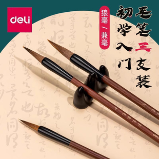 得力狼毫毛笔练字毛笔成人初学者中楷大楷小学生中号狼豪国画书法兼毫毛笔楷体宋体勾线笔湖笔练字用带挂绳