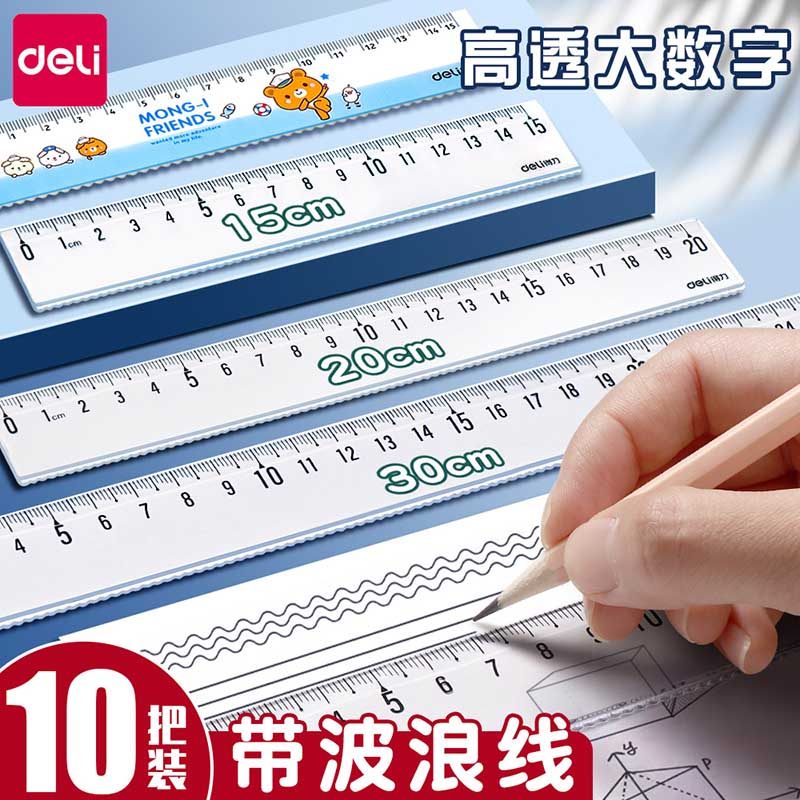 得力透明直尺大数字带波浪线