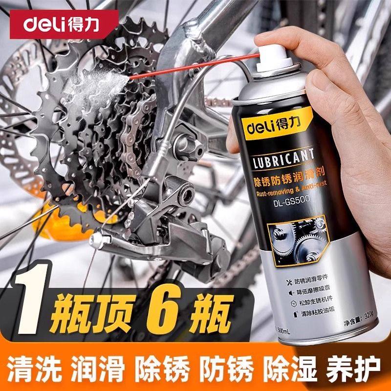 得力自行车润滑油山地车链条清洗剂清洁保养套装除锈剂专用链条油