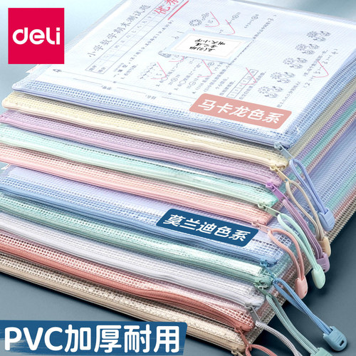 得力拉链袋网格透明文件袋A4学