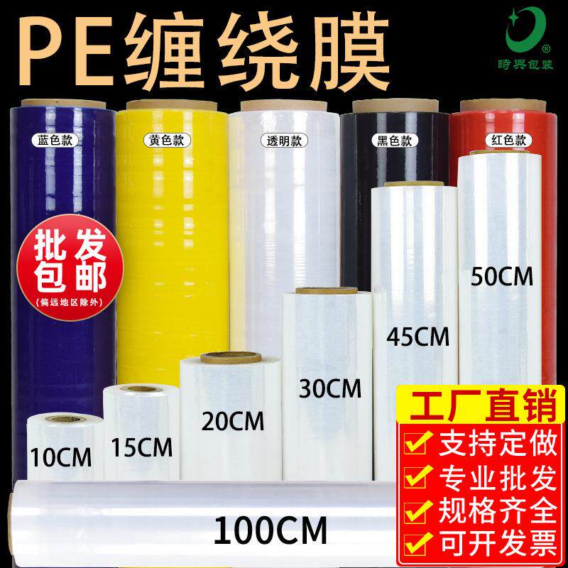 广州50cm塑料缠绕膜黑色自粘薄膜打包膜透明包装保护膜pe拉伸膜