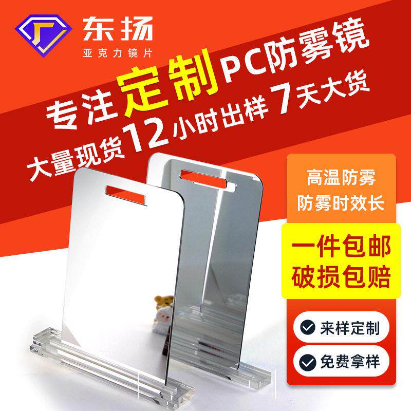 PC防雾镜现货温防雾PC镜子卫浴镜子防雾片浴室PC防雾镜塑料镜片