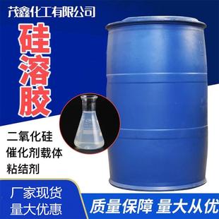 催化剂载体二氧化硅分散液耐火材料粘结剂硅溶胶 现货硅溶胶