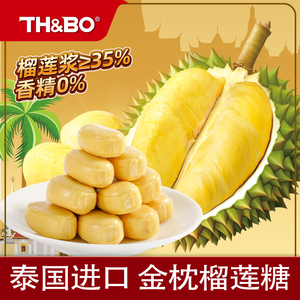 【泰国进口】0香精原汁原味榴莲糖软糖奶糖夏日约会女友零食馋嘴