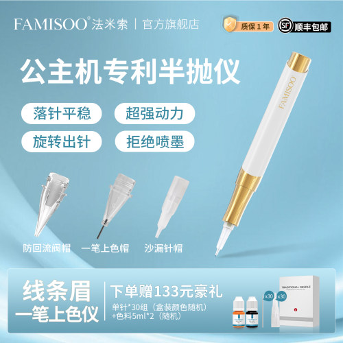 法米索公主机纹绣半抛机一笔上色