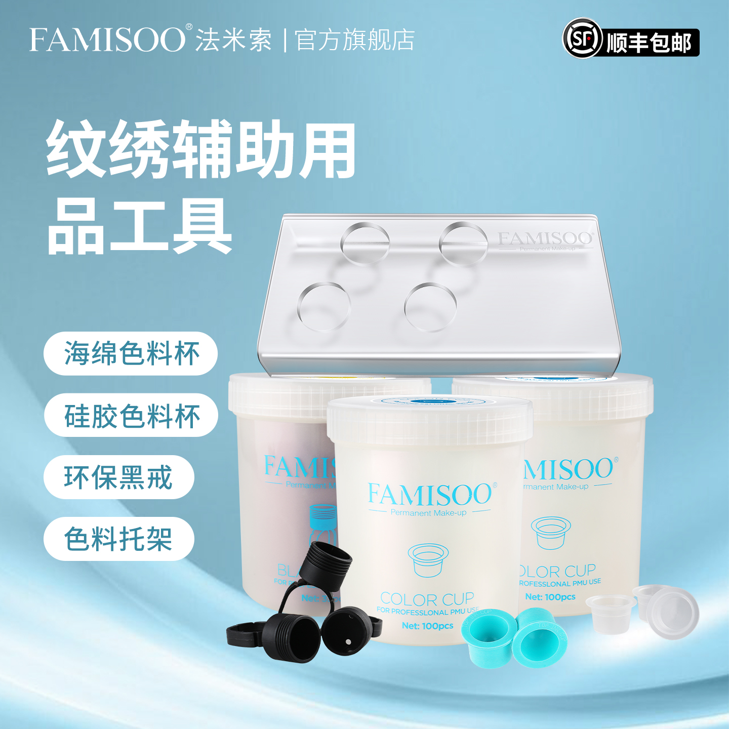 法米索色乳杯色乳托纹绣辅助工具