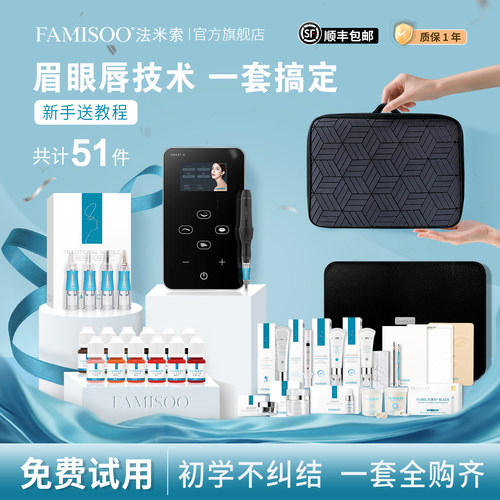 法米索纹绣工具箱眉眼唇套装大全