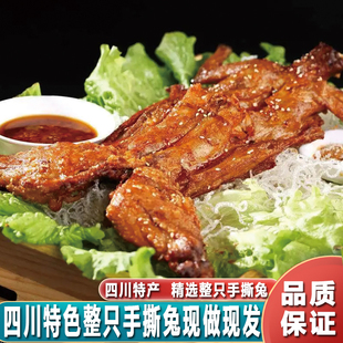 手撕烤兔800g整只四川特产成都麻辣五香网红即食整只兔子肉丁兔头