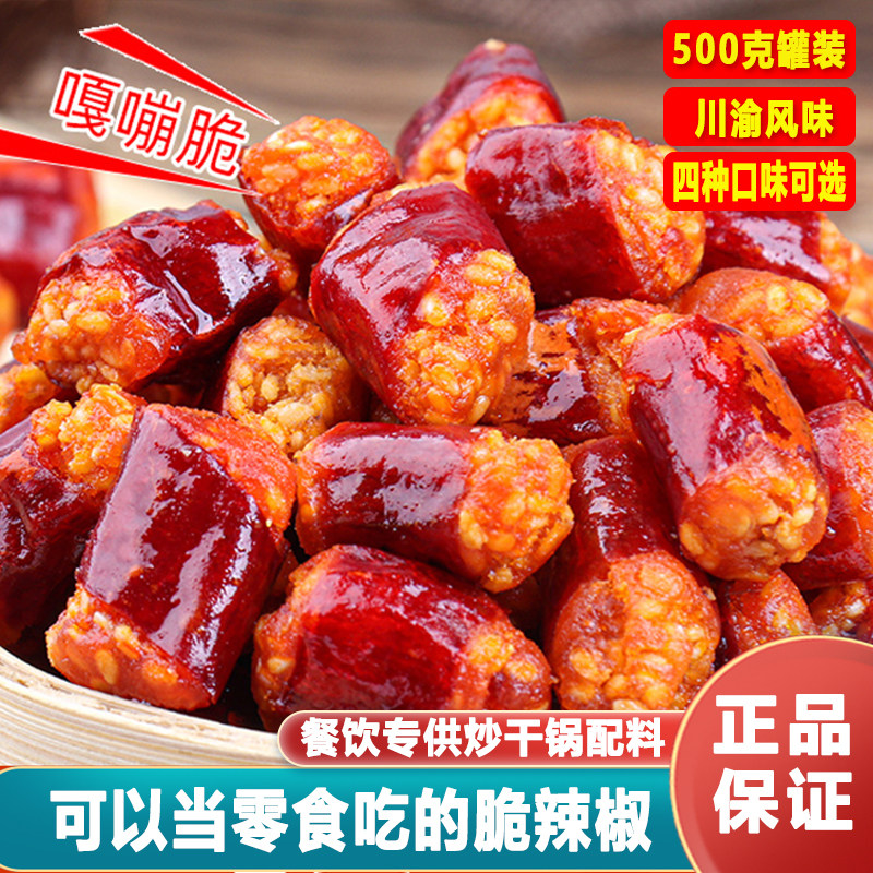 巧心芝味香脆椒500g罐装香辣酥辣椒花生米商用下酒辣子鸡干锅配菜
