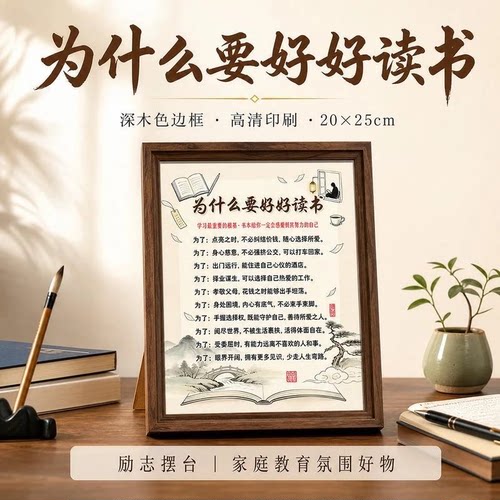 2南浔臻品高端为什么要好好读书摆台新中式育儿书房儿童房玄关摆
