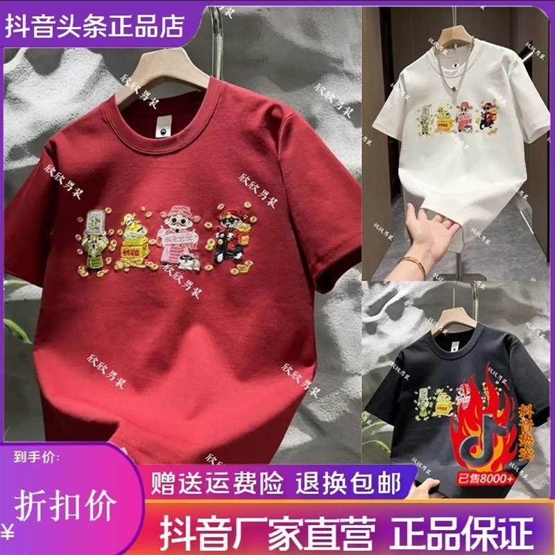财俊轻奢男装专柜2026财神刺绣年货本命年喜庆潮痞帅时尚休闲T恤,男装,卫衣,淘宝优惠券,粉丝福利购,淘宝优惠卷