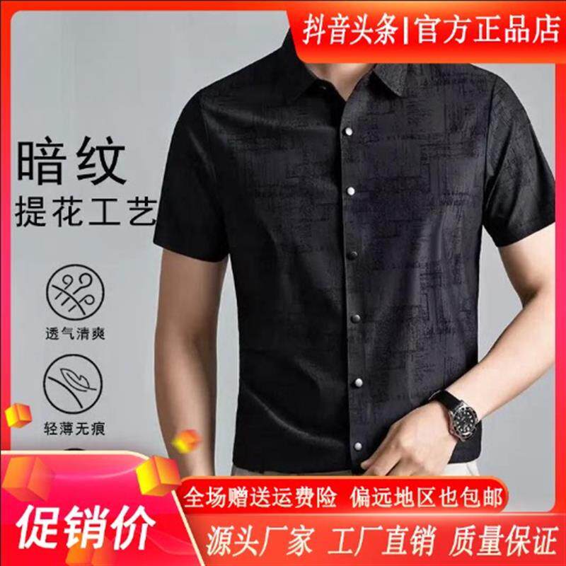 森瑞轻奢男装暗纹提花男士夏季薄款短袖衬衫翻领无痕修身冰丝衬衣