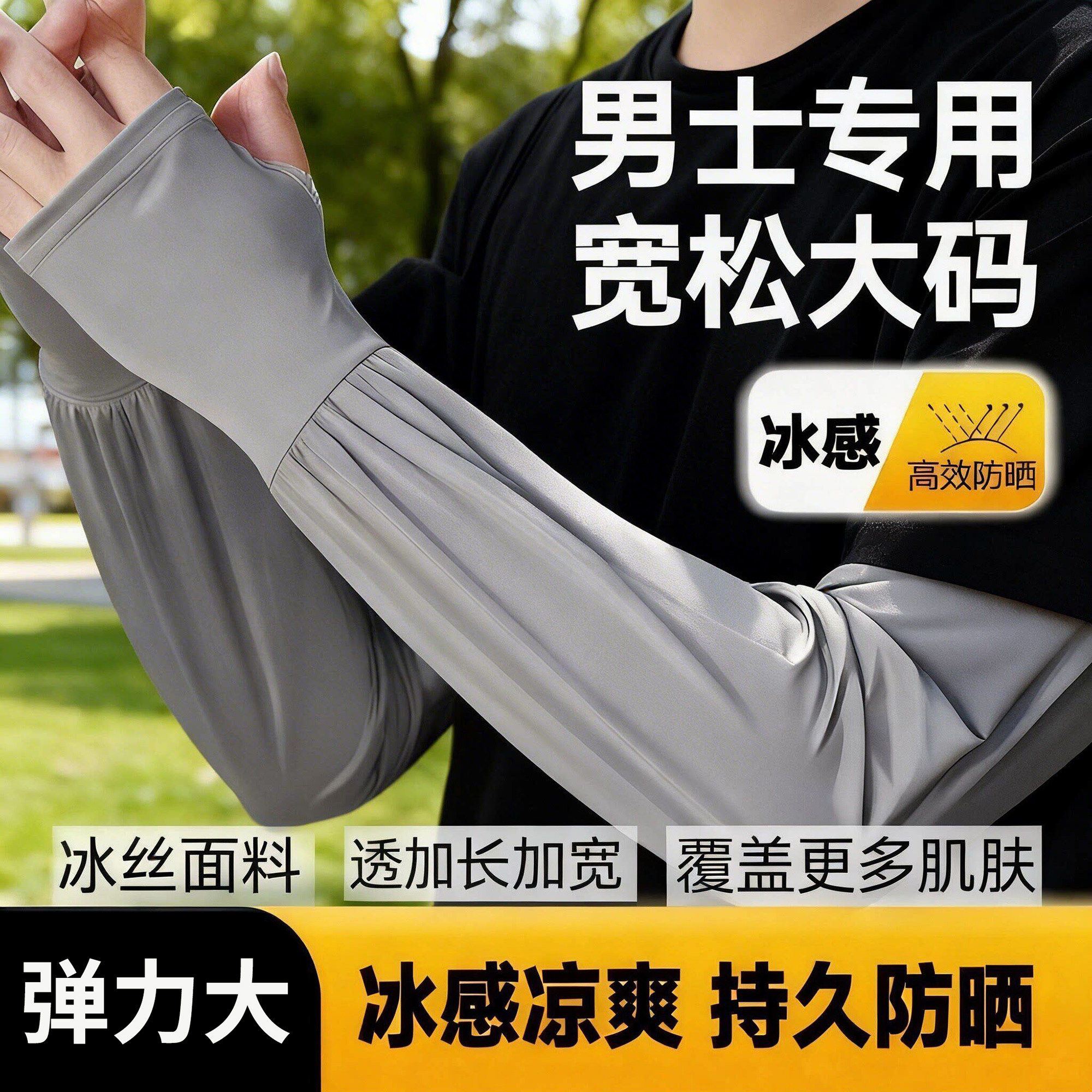 男士冰丝加长加宽冰袖夏季大尺码宽松防晒袖套袖手臂护袖