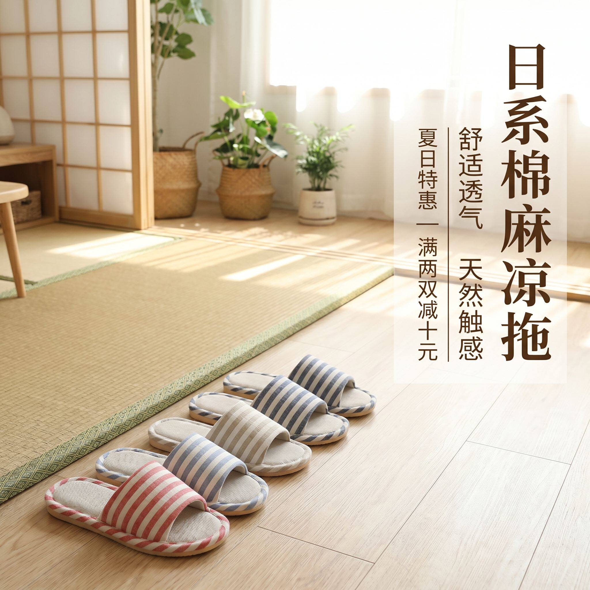 日式男女情侣条纹亚麻拖鞋四季室内家居防滑厚底棉拖居家地板凉拖