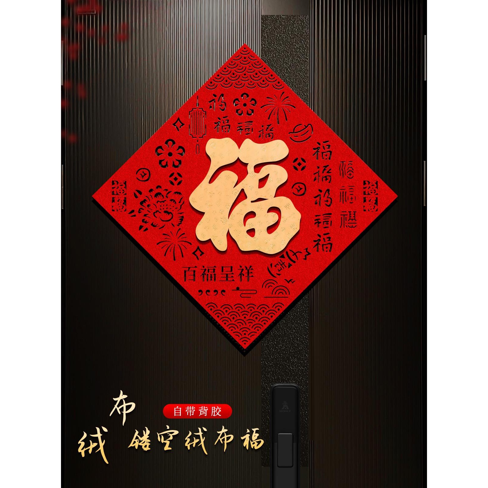 2026年马年福字门贴立体绒布自粘入户门春节过年大门3d立体福字帖