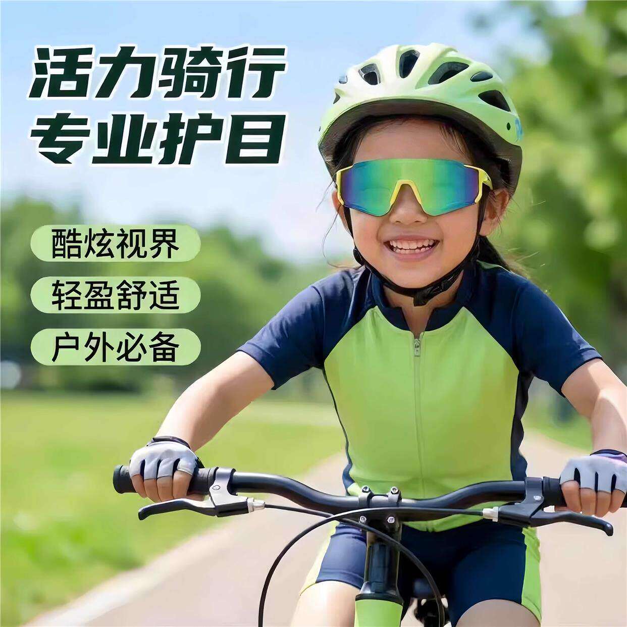 儿童防风护目镜遮阳镜女防紫外线男孩太阳镜2026新款骑行专用眼镜