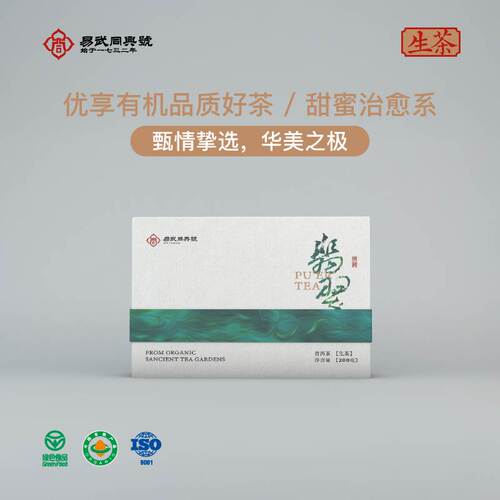 易武同兴号2022年普洱茶生茶