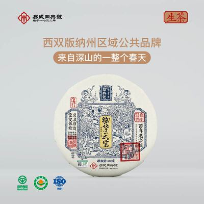 2024普洱生茶2024年份