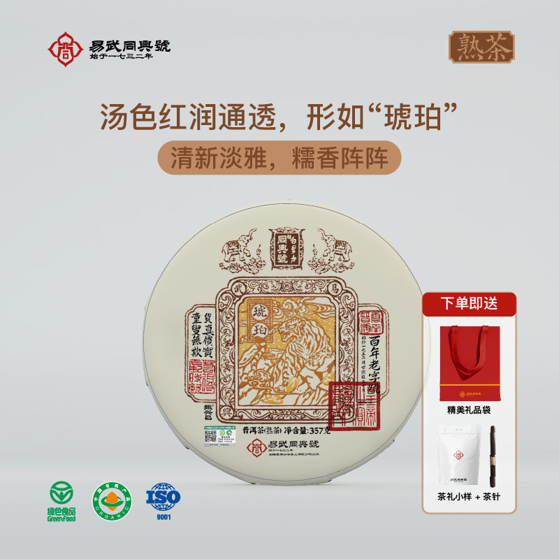 易武同兴号2023年普洱茶熟茶图片