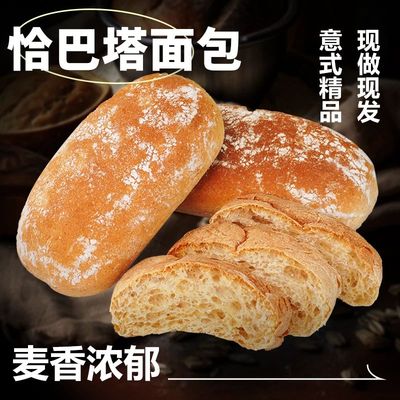 恰巴塔面包欧包无加蔗糖健康早餐三明治杂粮面包胚健身代餐食品