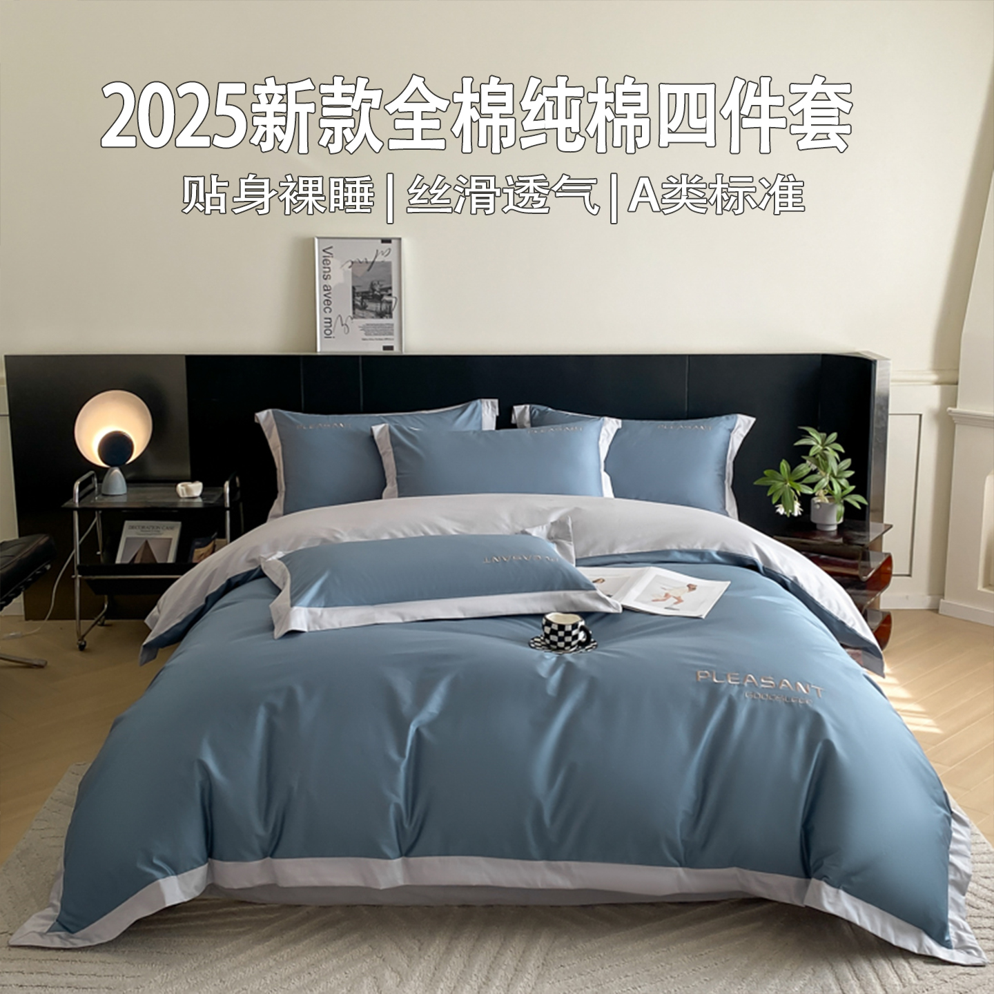四件套纯棉全棉2025新款轻奢高级感100支长绒棉床单被套床上用品3