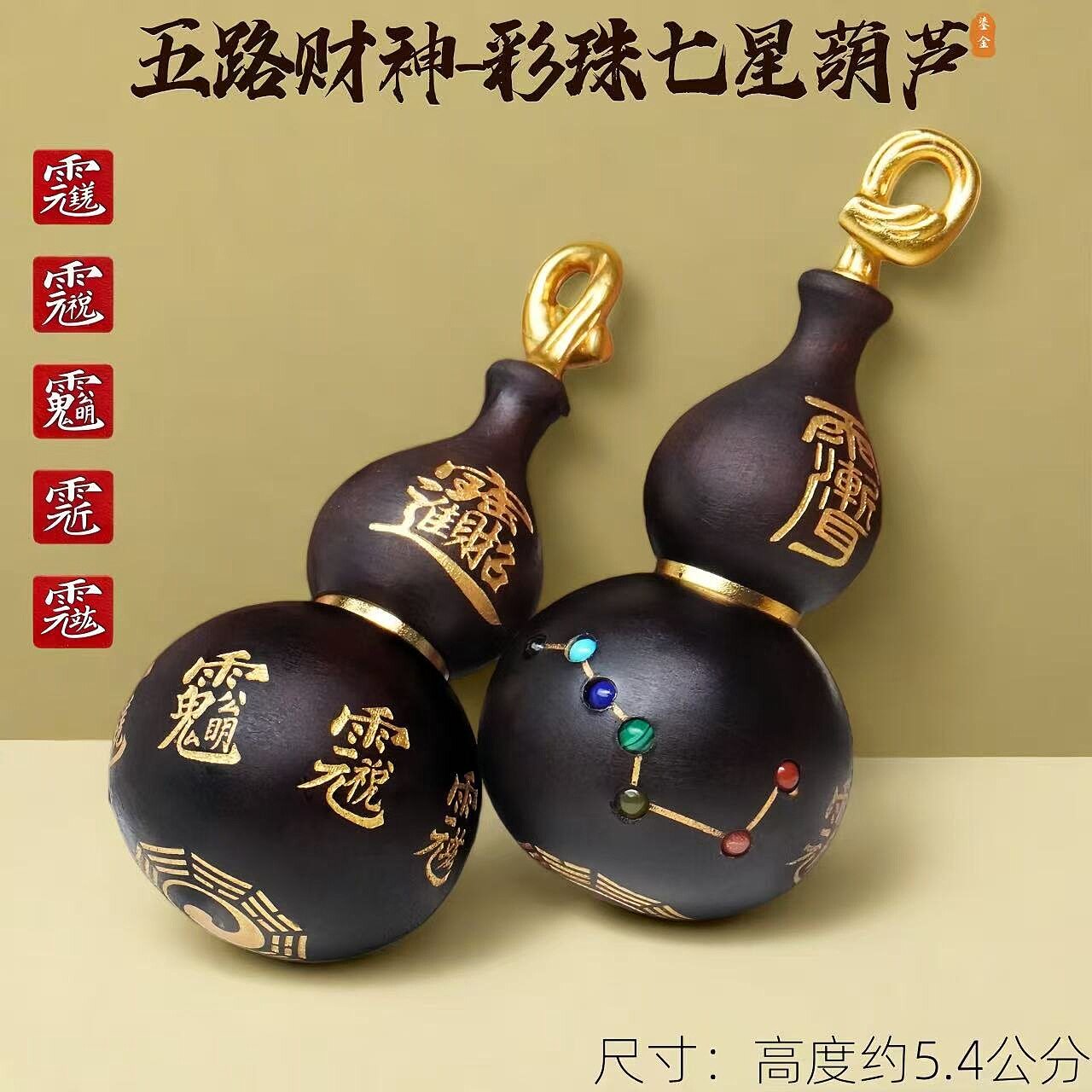 雷击枣木玉化鎏金粉五路财神七星小葫芦吊坠平安福禄摆道家用摆件
