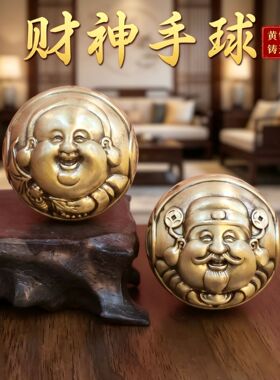 黄铜财神招财解压健身球