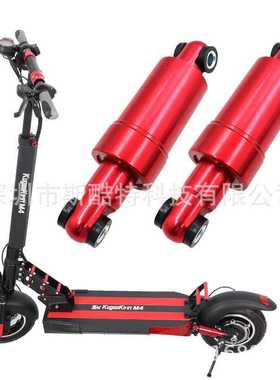 KUGOO M4 10寸电动滑板车配件M4 Pro全包减震红色黑色