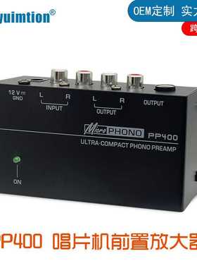 PP400唱机前置放大器 Phono Preamp PP400 黑胶机耳机信号放大器