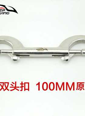 316不锈钢白色100MM潜水双头钩弹簧扣挂扣BCD安全装备SSA-ST100W