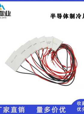 TEC1-12706 12704 12705 12708 12709 12710 127 12 12715制冷片