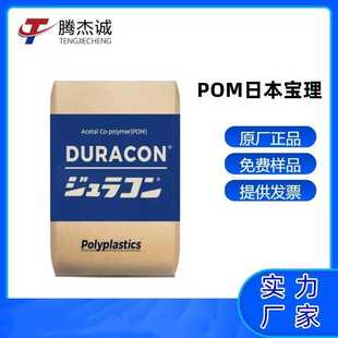 POM日本宝理M90 44高流动耐磨注塑级齿轮汽车配件聚甲醛电子电器