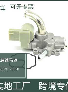 适用于怠速马达 空气控制阀22270-75030 22270-75040 136800-0680