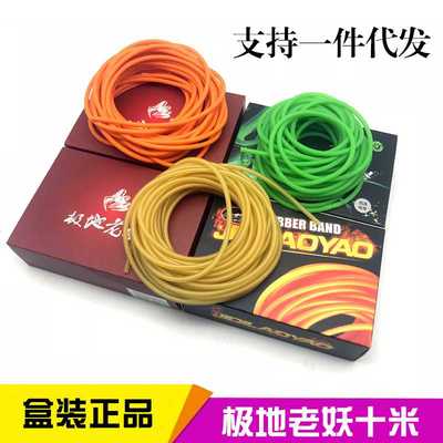 正品老妖弹弓皮筋乳胶管弹弓配件2040 1842 1745 2050青妖素