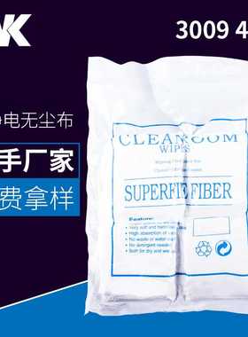 直销无尘布 工业擦拭布清洁镜头仪器设备除尘布30094*4