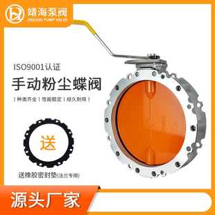 A瀞海 手动粉尘蝶阀 水泥搅拌站SV2FS粉体蝶阀铝板蝶阀SV1FS
