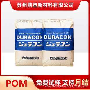 POM塑料颗粒日本宝理M90 44聚甲醛耐磨电器汽车部件原料注塑级