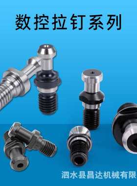 拉钉DIN69872数控刀柄BT30 BT40 BT50螺栓CNC数控中心高精拉丁