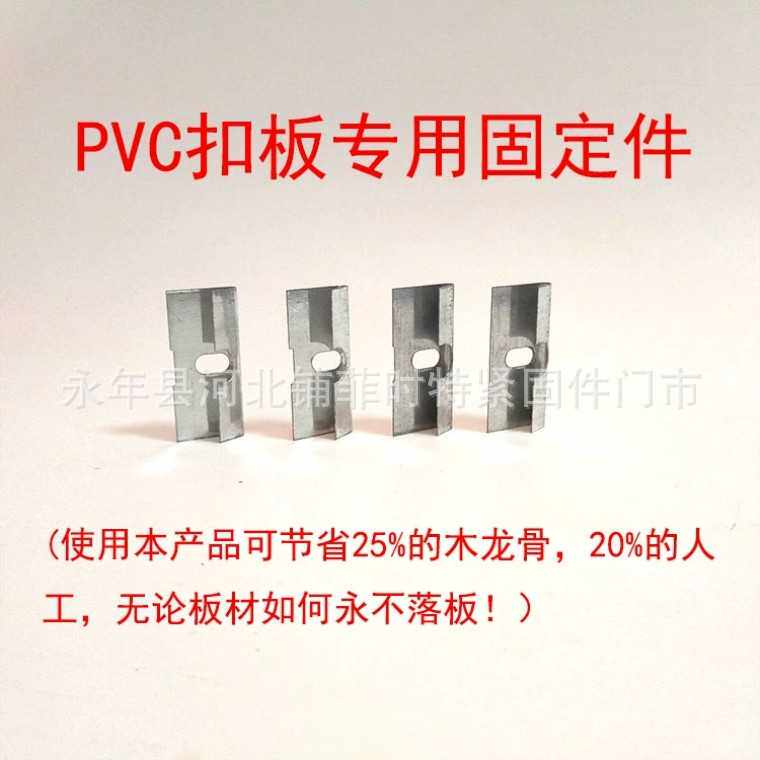 供应PVC扣板卡 PVC吊顶固定件 扣板卡 墙板固定件