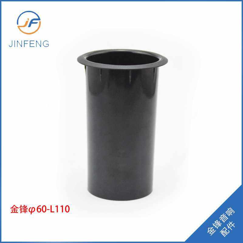 低音炮音箱配件 导音筒 风管 倒相管 导音管