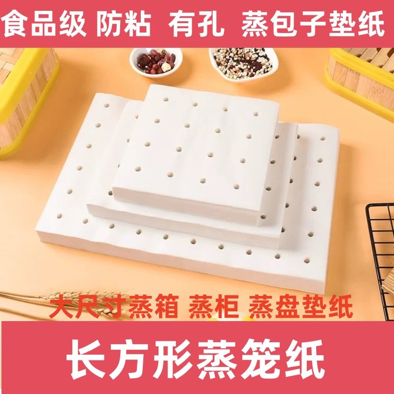 蒸笼纸长方形食品级蒸包子垫纸一次性大号烘焙馒头垫纸蒸笼硅油纸,厨房/烹饪用具,烘焙用纸,淘宝优惠券,粉丝福利购,淘宝优惠卷