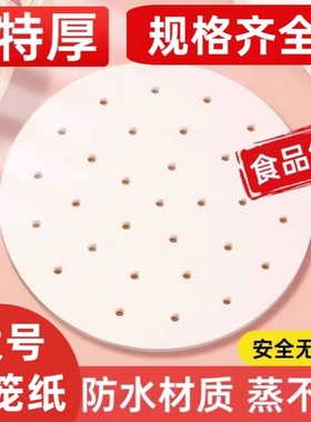 蒸笼纸食品级一次性蒸包子馒头垫纸不粘蒸屉纸有孔蒸笼纸硅油垫纸