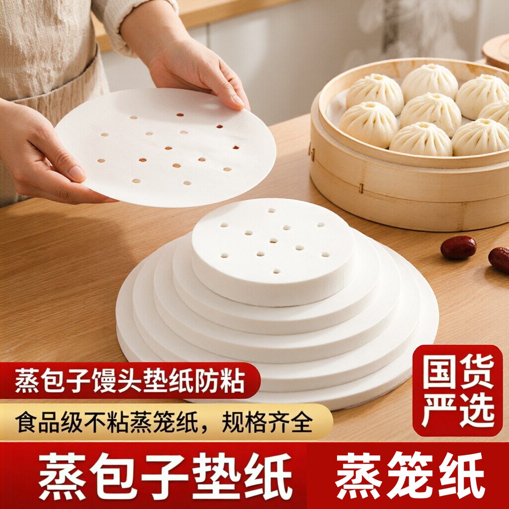 蒸笼纸食品级蒸包子馒头垫纸油纸
