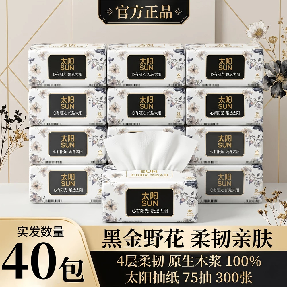 中顺洁柔太阳黑金野花系列大包抽抽纸