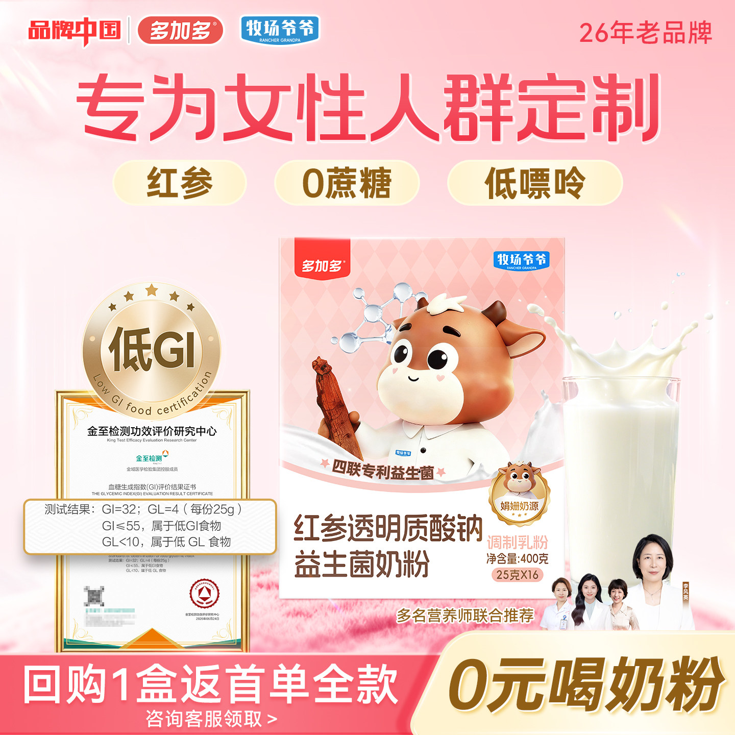 多加多牧场爷爷红参透明质酸钠益生菌奶粉女士成人中老年高钙