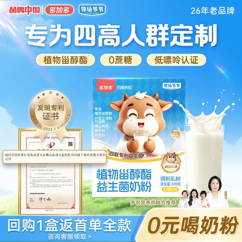 牧场爷爷中老年奶粉0蔗糖低嘌呤