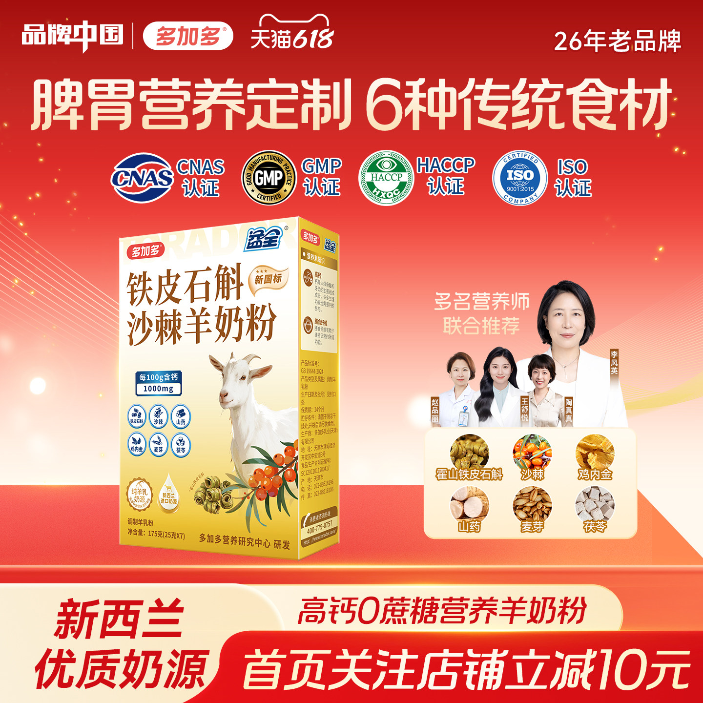 多加多霍山铁皮石斛沙棘羊奶粉高钙全家中老年成人调理脾胃送礼