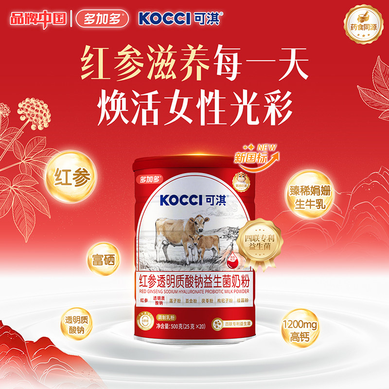 多加多可淇红参透明质酸钠益生菌奶粉500g