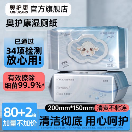 奥护康82抽大包湿厕纸